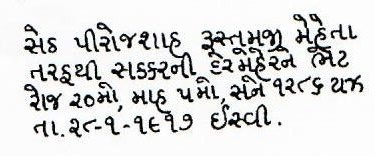sukkur-afarganyu-houston-inscription